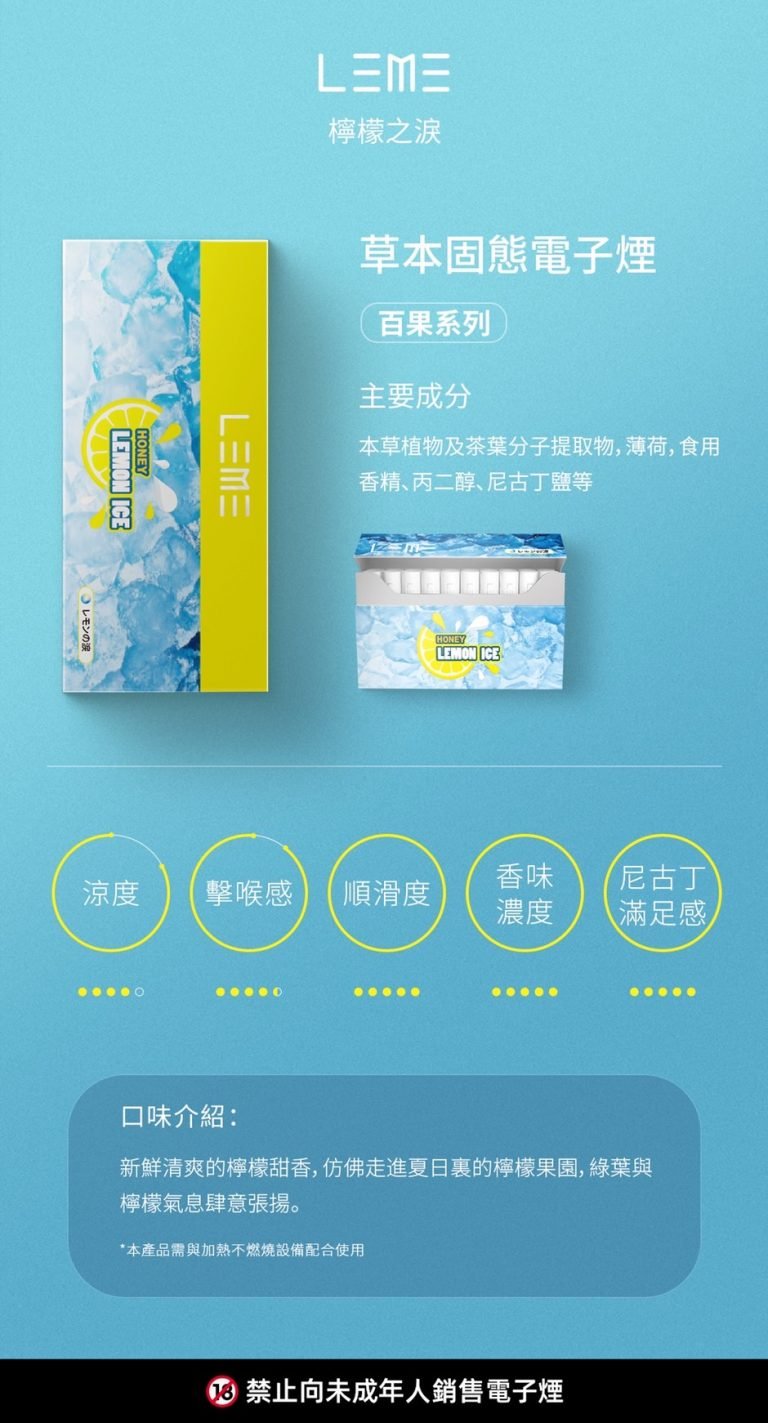 LEME 檸檬之淚