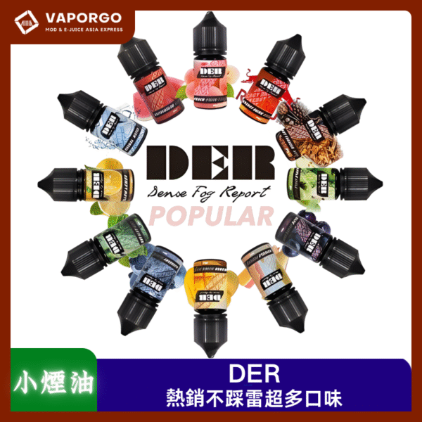 DER煙油 - vaporgo/Fitpod X煙油