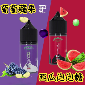 【小煙油】酷斃 phatjuice馬來西亞進口 30ml（35mg）-葡萄 西瓜泡泡糖