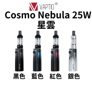 【小煙套組】VAPTIO COSMO Nebula 星雲套組/成品芯
