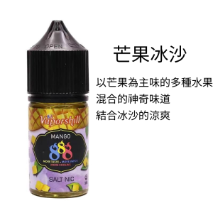 【小煙油】馬來西亞 888Vaporshill系列 原裝正品 V版 30ml（35mg）-芒果冰沙/葡萄/哈密瓜