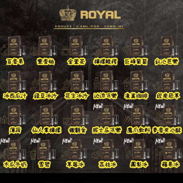 皇家ROYAL一代通用RELX煙彈vaporgo.pro ROYAL煙彈ROYAL電子煙 通用RELX悅刻一代主機/特洛伊/LANA/SP2/SP2S/維刻/CLOUDY/CYONE/ILIA/INSTAR