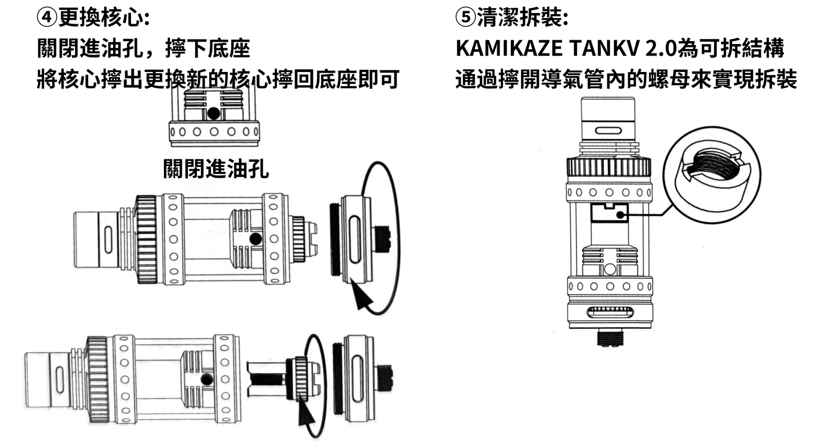 KAMIKAZE TANK™ V2.0 將軍成品芯霧化器使用說明3