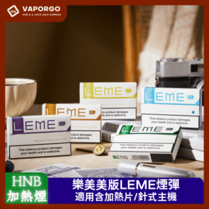 【加熱菸3.0】美版LEME樂美 新升級菸草葉原料 IQOS通用3.0 L牌&M牌