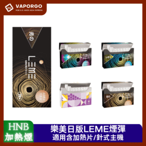 【加熱菸3.0】LEME日版樂美  IQOS通用L牌&M牌  加熱不燃燒通用IQOS3.0加熱器