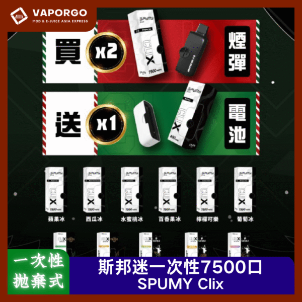 SPUMY Clix斯邦迷