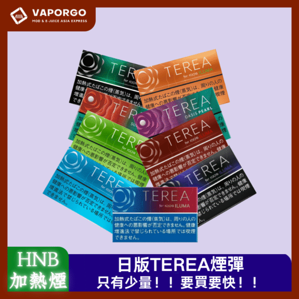 日版TEREA煙彈_vaporgo